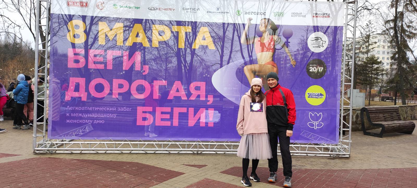 Забег "Беги, дорогая, беги!" 8 марта в Белгороде